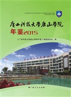 广西科技大学鹿山学院