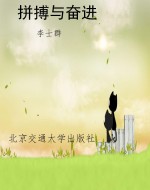 拼搏与奋进
