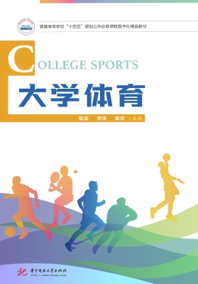 大学体育