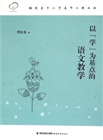 以“学”为基点的语文