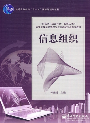 信息组织