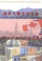 加拿大媒介与文化