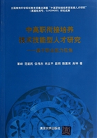 中高职衔接培养技术技