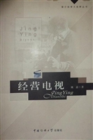 经营电视