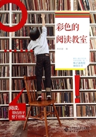彩色的阅读教室