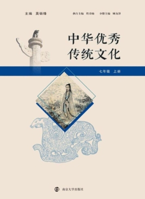 中华优秀传统文化（七年