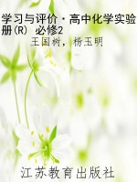 学习与评价·高中化学
