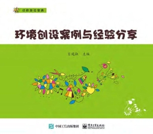 环境创设案例与经验分