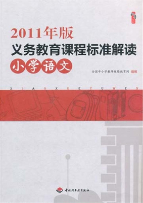 2011年版义务教育课程