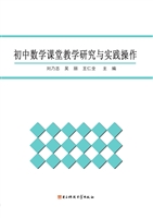 初中数学课堂教学研究