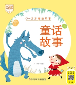 童话故事