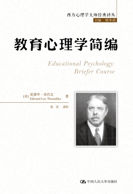 教育心理学简编