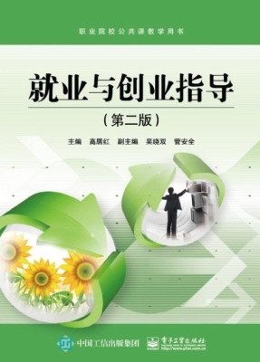 就业与创业指导