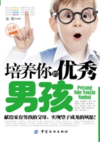 培养你的优秀男孩