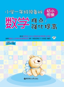 小学一年级预备班幼小