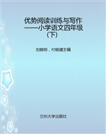 优势阅读训练与写作—