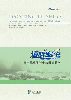 道听“图”说——高中