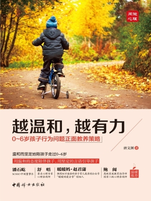 越温和，越有力