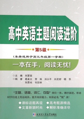 高中英语主题阅读进阶