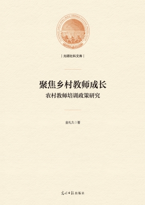 聚焦乡村教师成长——
