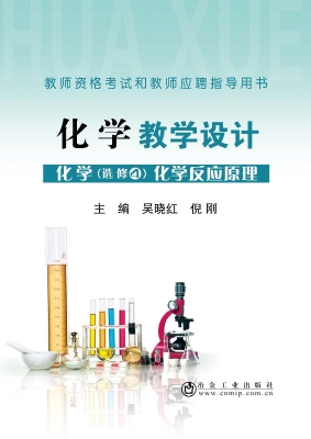 化学教学设计——化学