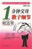 1分钟父母教子细节枕