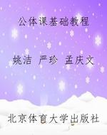 公体课基础教程