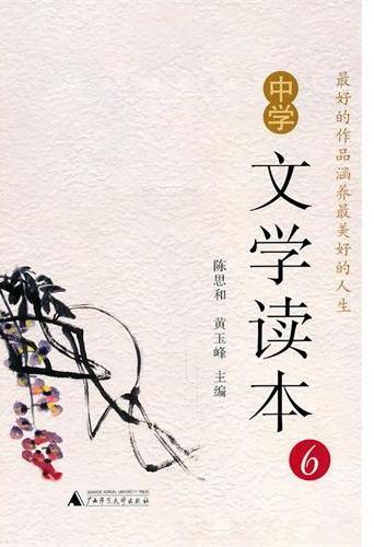 中学文学读本（六)