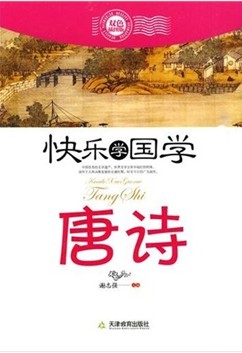 唐诗-少年读物