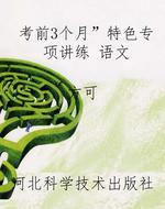 “考前3个月”特色专