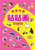 情景创意贴贴画——可