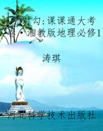 红对勾：课课通大考卷·