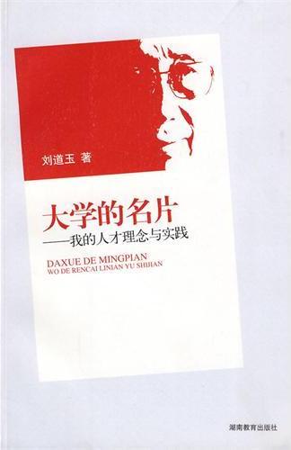 大学的名片——我的人