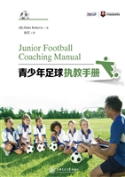 青少年足球执教手册
