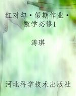 红对勾·假期作业·数