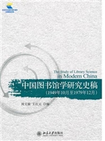 中国图书馆学研究史稿
