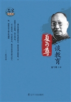 夏丏尊谈教育