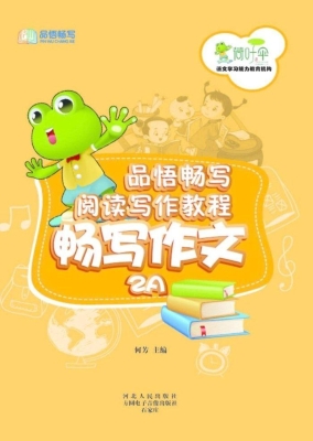 品悟畅写阅读写作教程