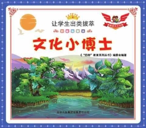 文化小博士