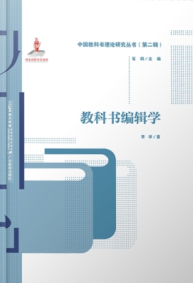 教科书编辑学