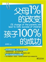 父母1%的改变孩子100%