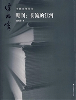 期刊：长流的江河
