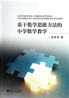 基于数学思维方法的小