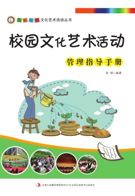 校园文化艺术活动管理
