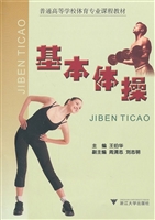 基本体操