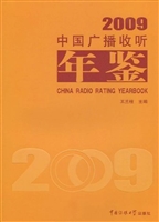 中国广播收听年鉴（2009