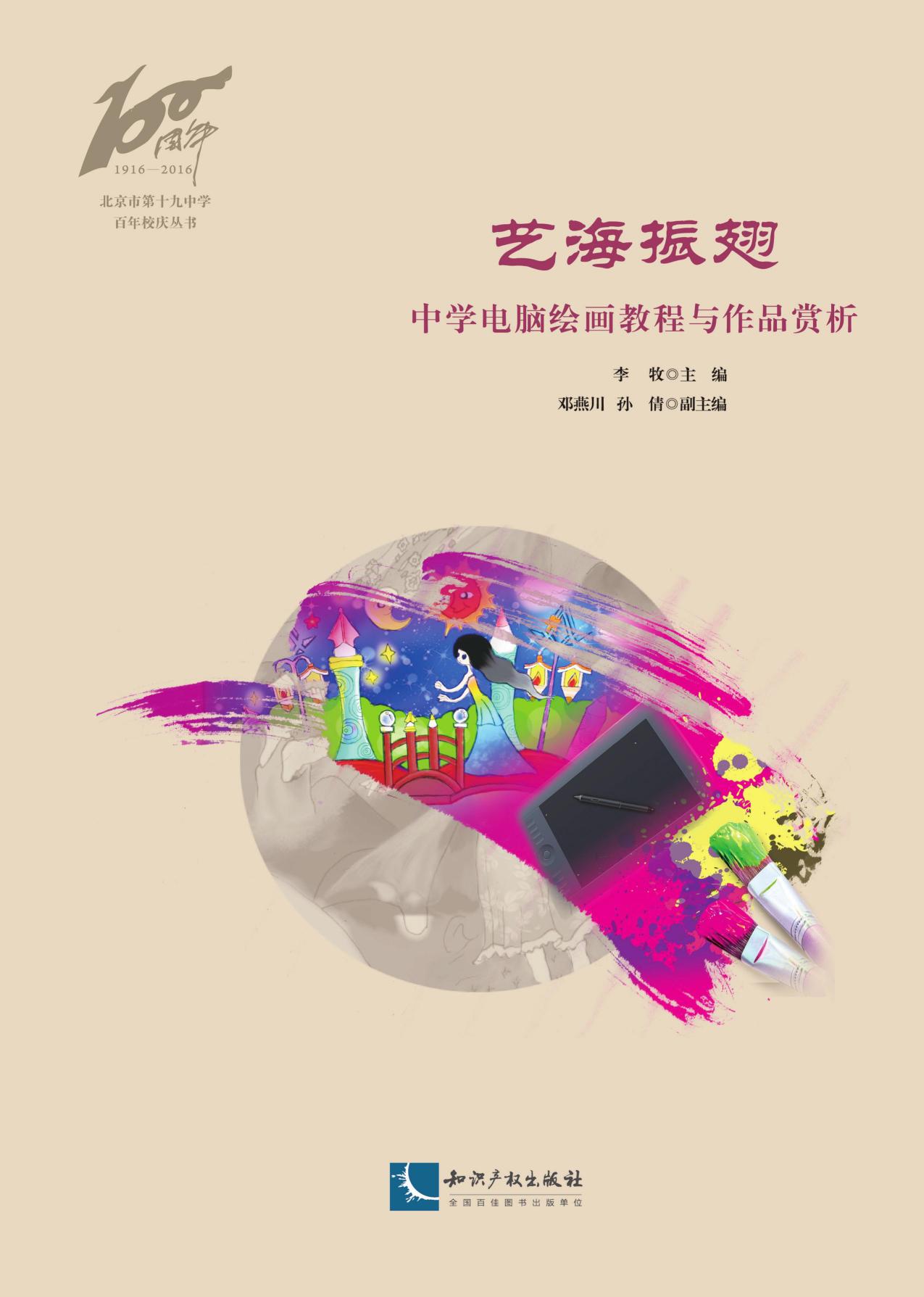 艺海振翅——中学电脑