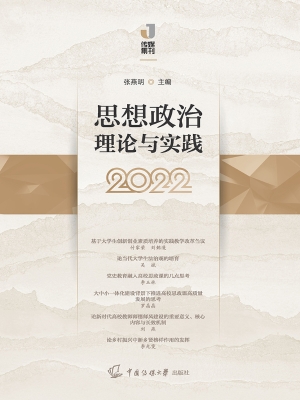 思想政治理论与实践（20