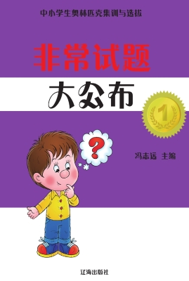 非常试题大公布