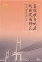 基础教育优质均衡发展